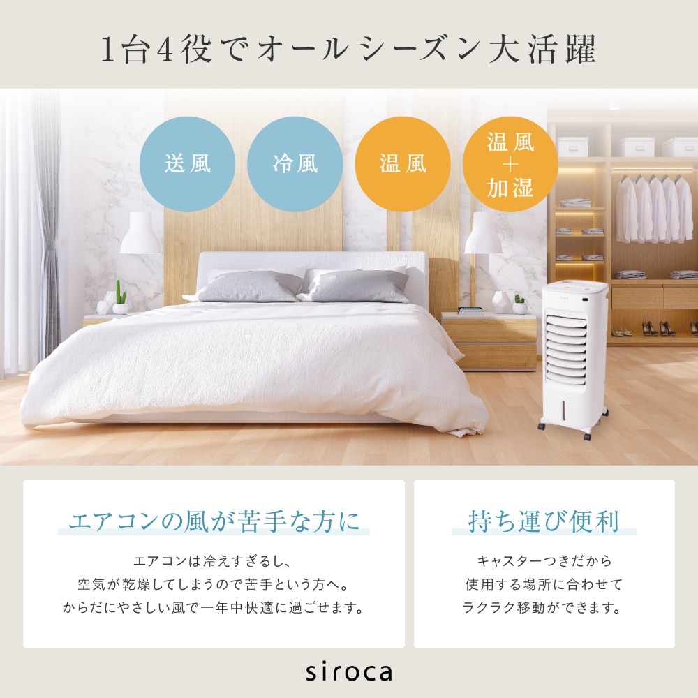 siroca siroca 加湿付き温冷風扇 SH-C252 / シロカ | 家具・家電の