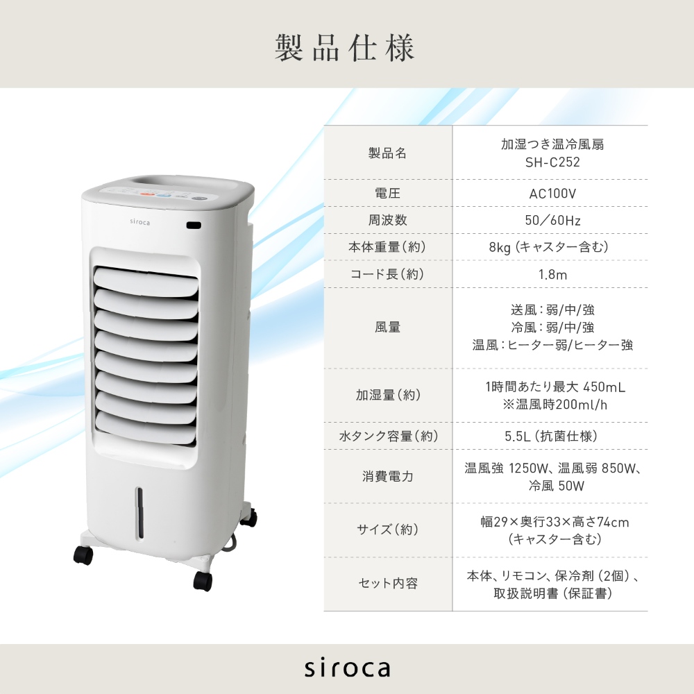 siroca siroca 加湿付き温冷風扇 SH-C252 / シロカ | 家具・家電の