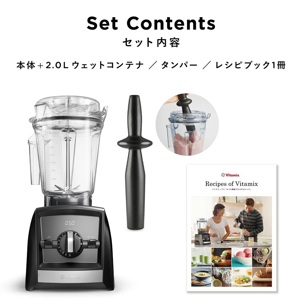 Vitamix 高性能ブレンダー 本体と付属品 Vitamix ブレンダー 本体と