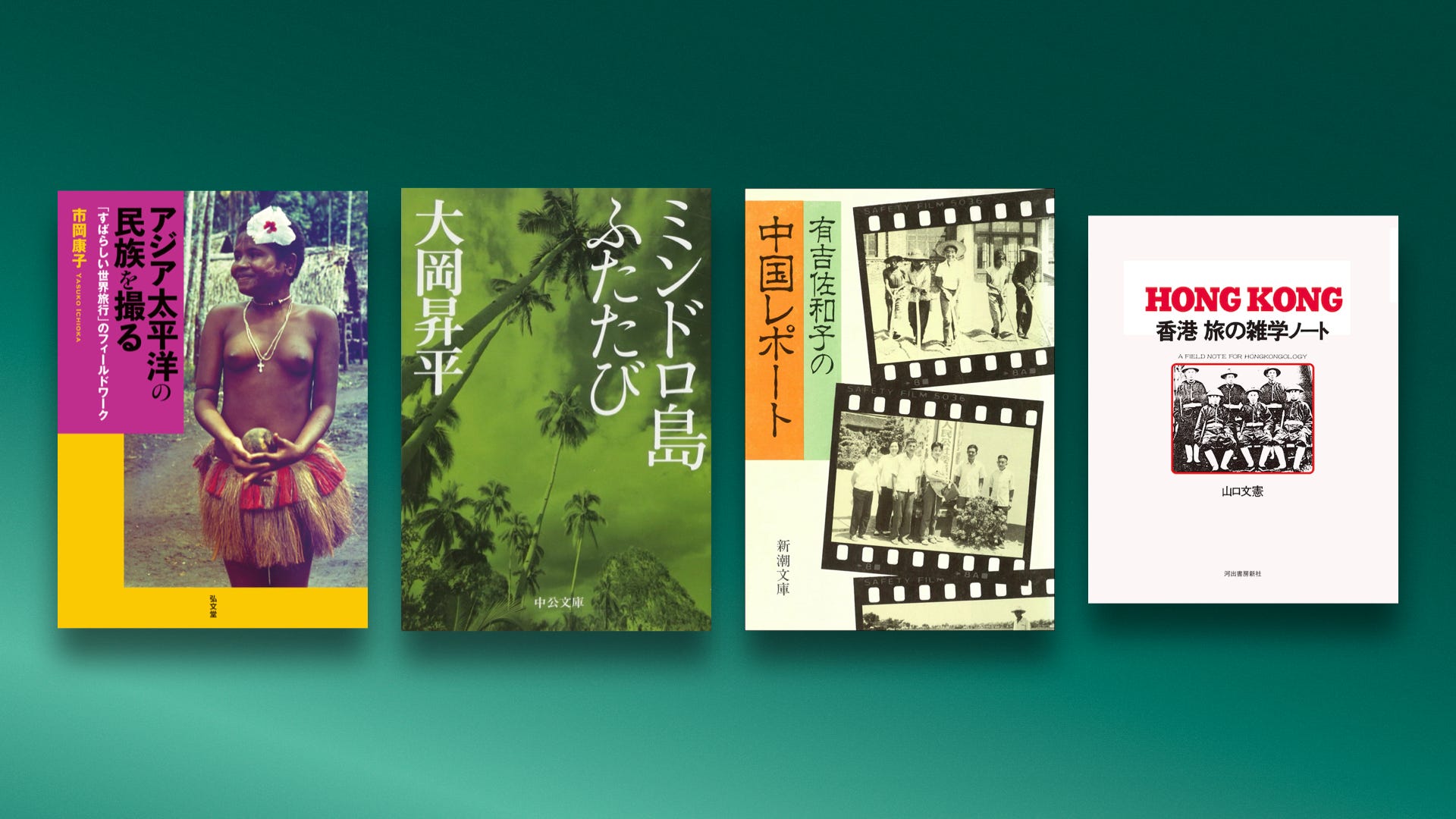 百年の彷徨：アジアを旅した者による本の年代記（WORKSIGHTプリント版