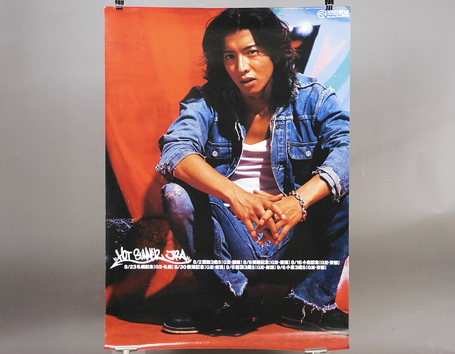 木村拓哉 ドリームジャンボ宝くじ販促オリジナル非売品B0ポスター 木村