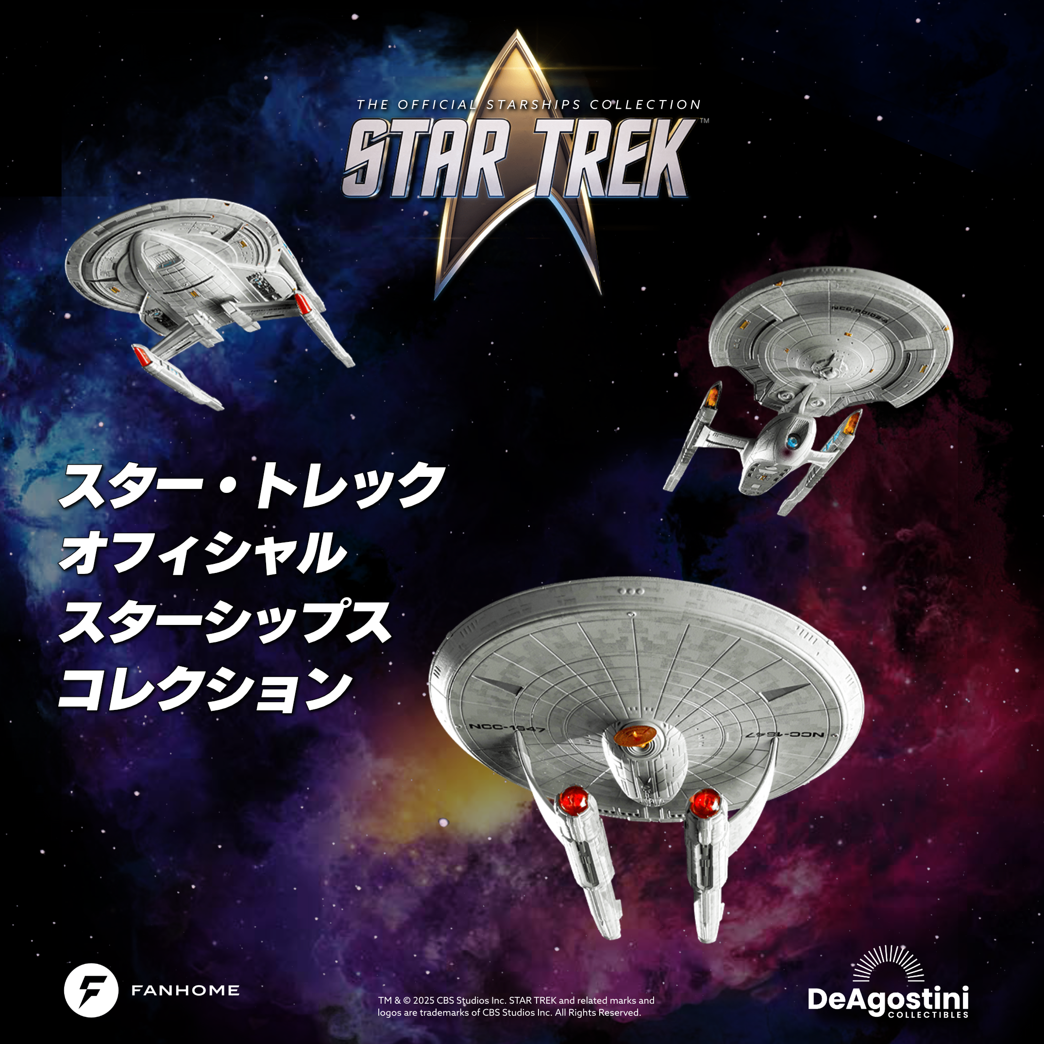 スター・トレックオフィシャル スターシップス コレクション – SULU.JP