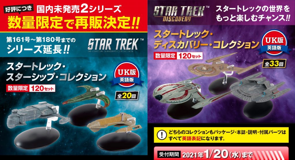 隔週刊 スターシップ・コレクション – SULU.JP