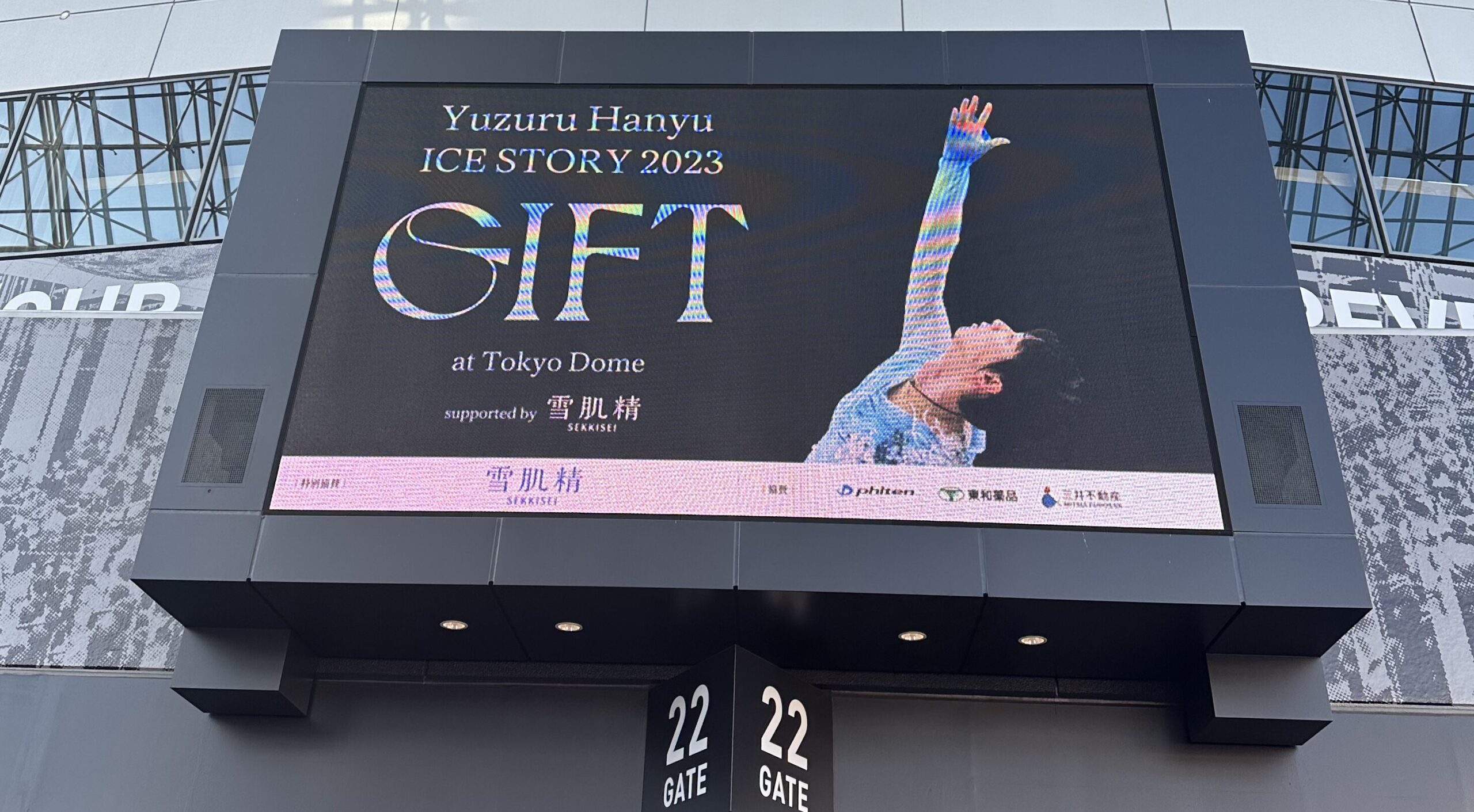 一体どれだけの量を保管してた？羽生結弦ドーム公演氷解水の締切迫る