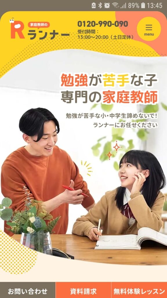 家庭教師ランナー教材 入試対策ゼミ 入試対策＆定期テスト対策⠀家庭教師