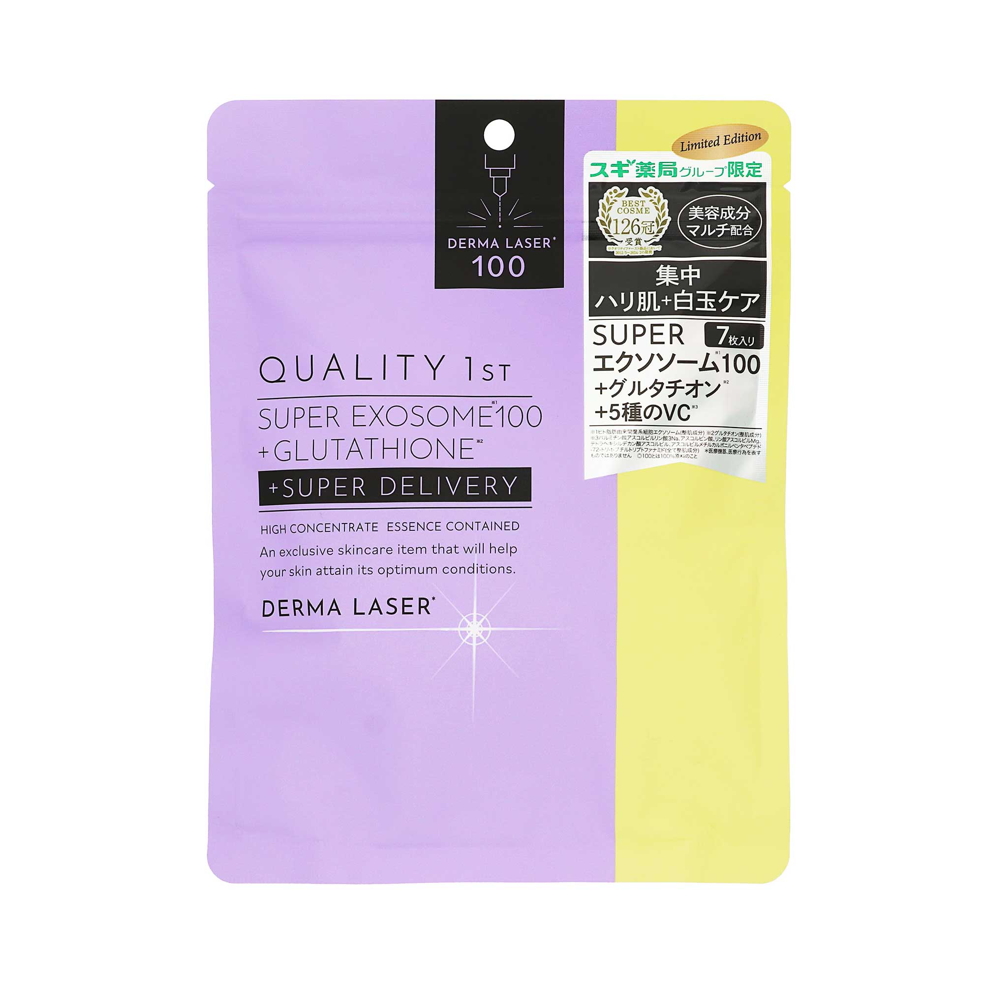 ダーマレーザー スーパーエクソソーム100＋グルタチオンマスク｜スギ