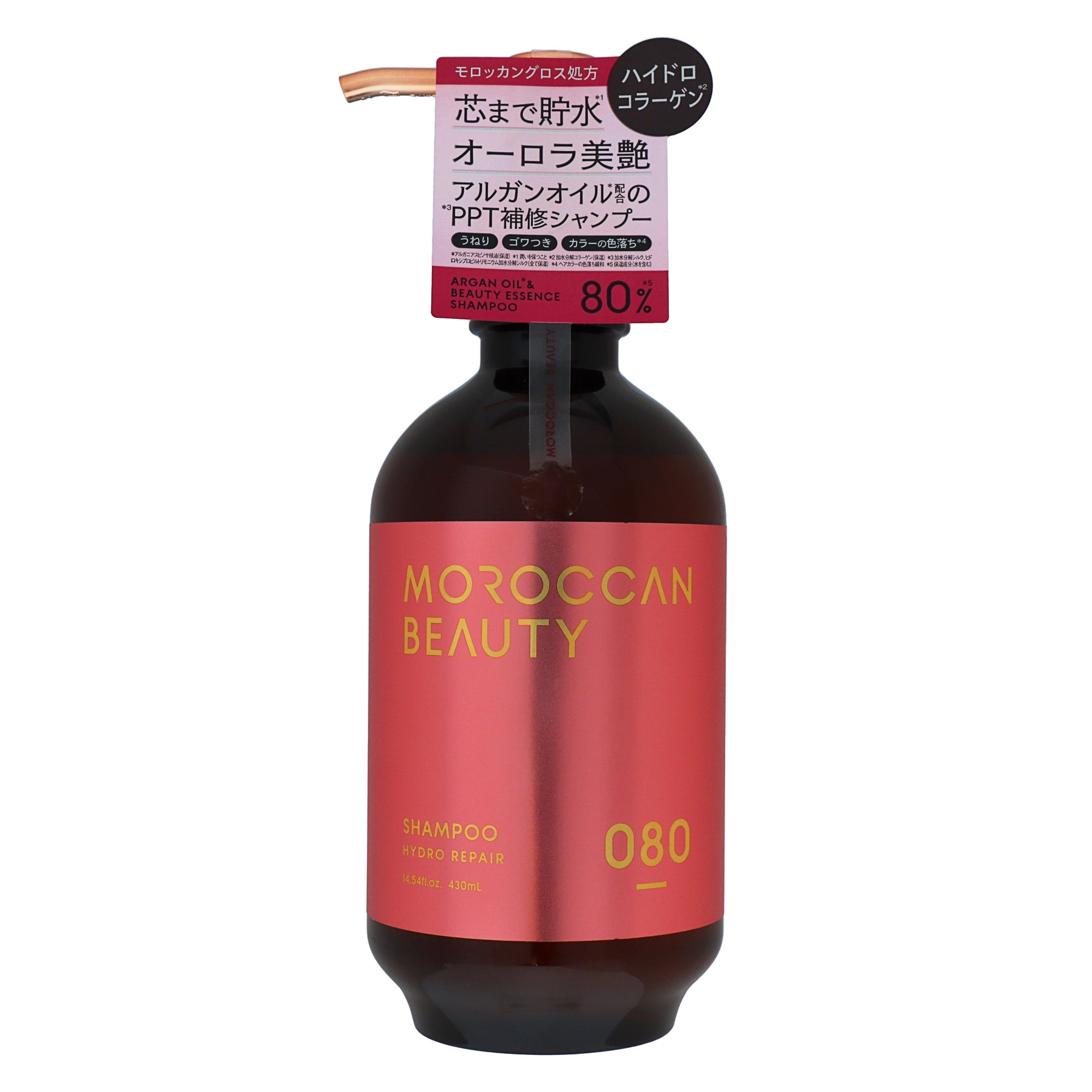 モロッカンビューティー ハイドロリペア シャンプー 本体｜スギ薬局