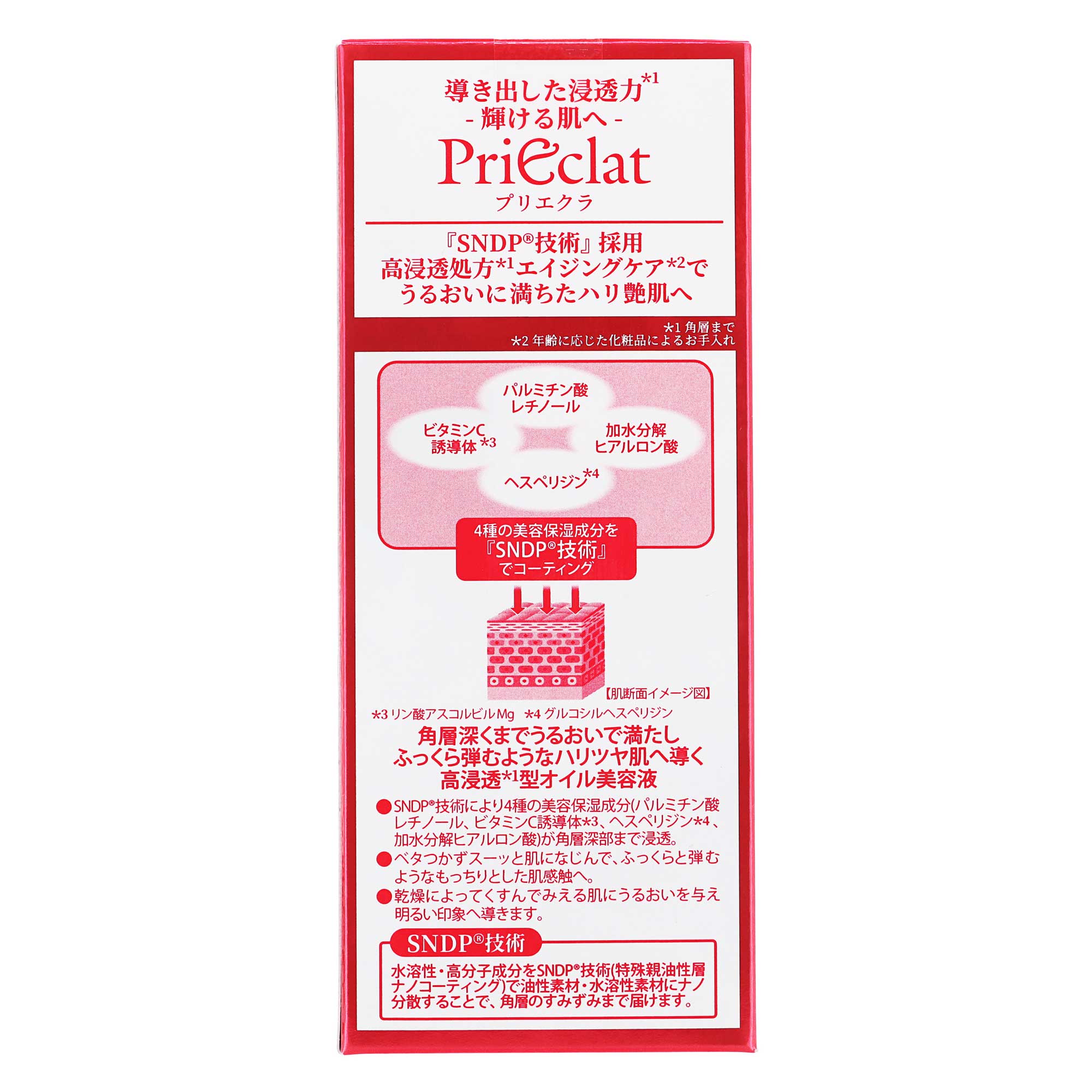 プリエクラ レチノテックオイル コンセントレー｜スギ薬局 Beauty Store