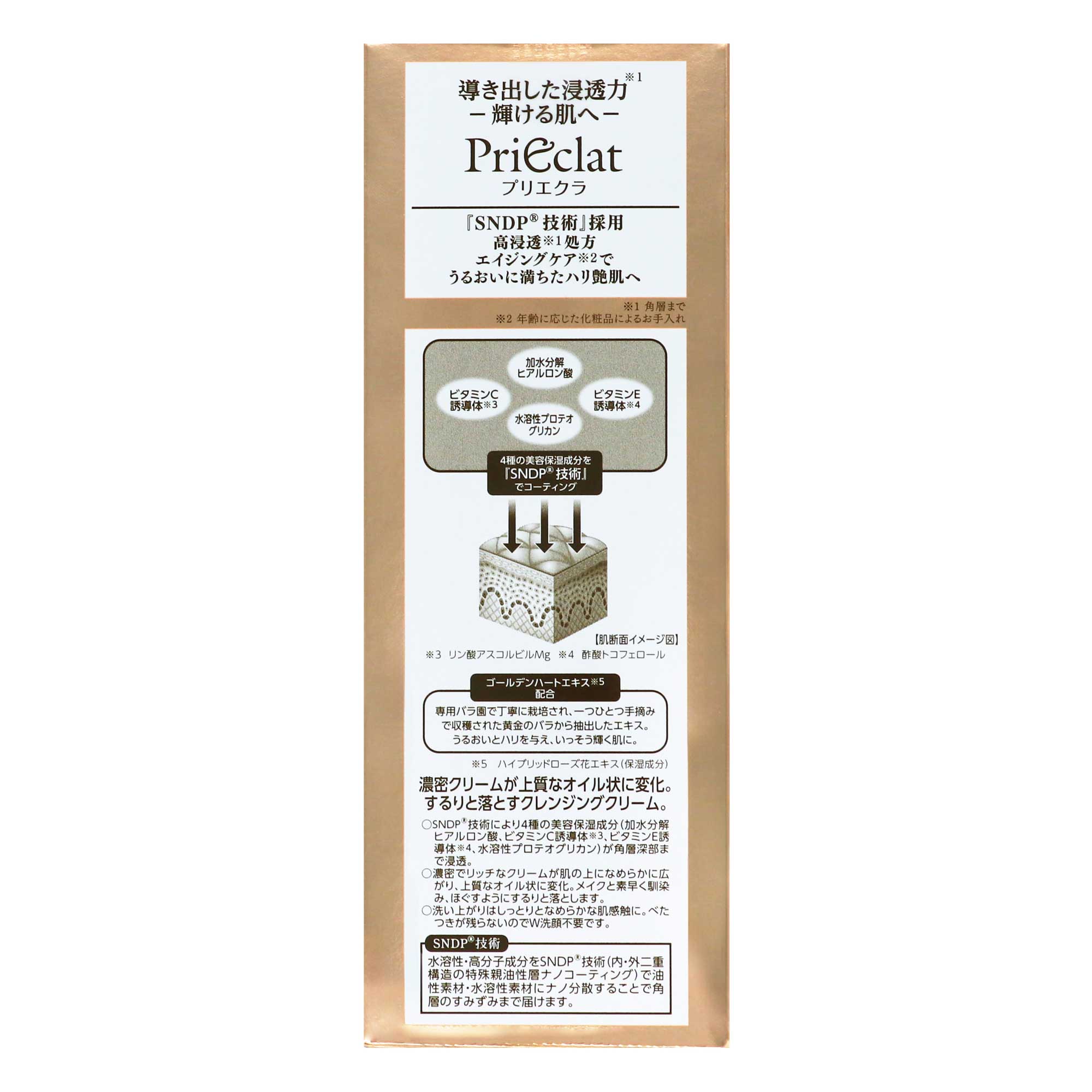 プリエクラ モイスチャーリッチ クレンジングクリーム｜スギ薬局