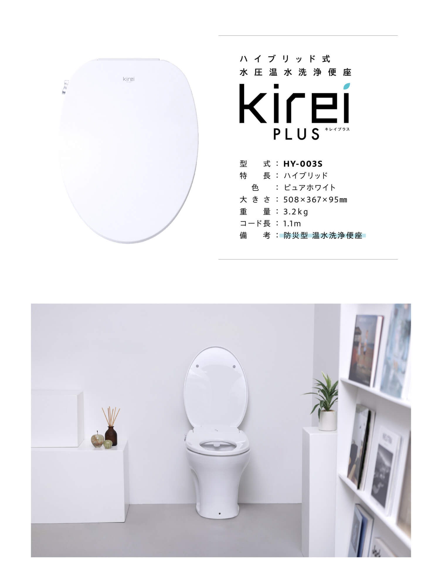 ㈱杉半公式：ハイブリッド式温水洗浄便座「Kirei PLUS HY-003S