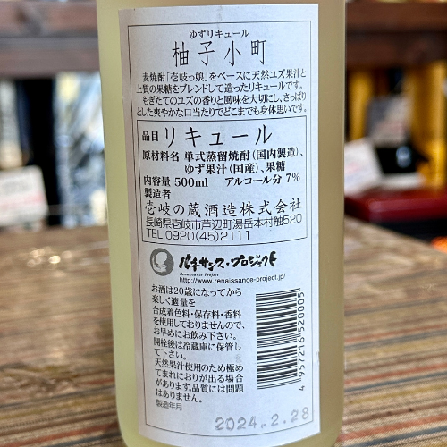 柚子小町 7° 500ml – 酒乃すぎい