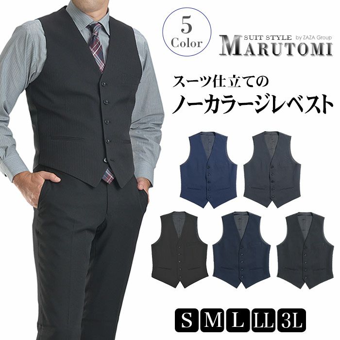 ベスト ジレ S M L LL 3L シングル 5ツボタン スーツ仕立て 【メール便