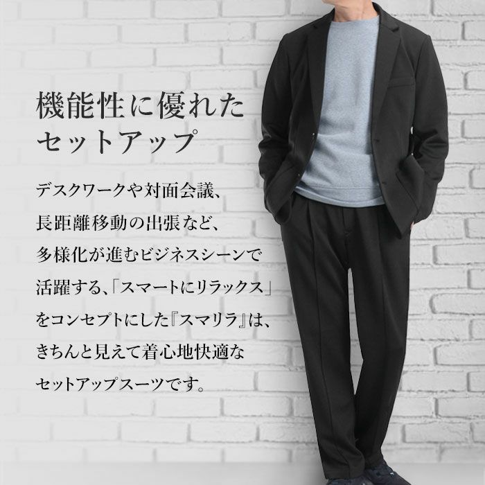 セットアップ スーツ メンズ 裾上げ済み カジュアル ビジネス