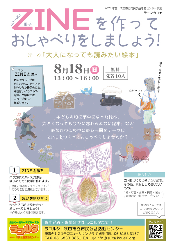 8/18（日）テーマカフェ「ZINEを作っておしゃべりをしましょう