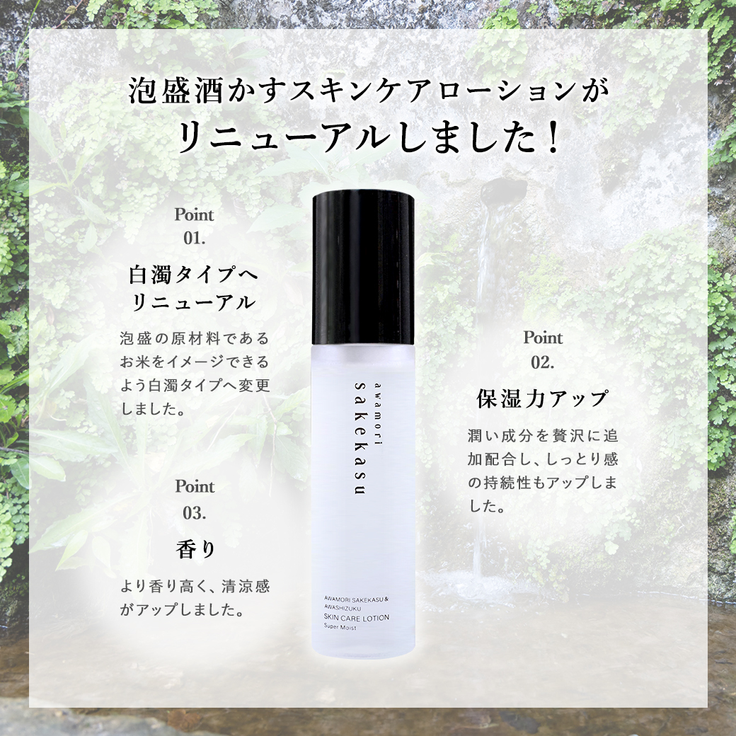 6月1日全店販売開始！／泡盛酒かす＆淡雫スキンケアローションが