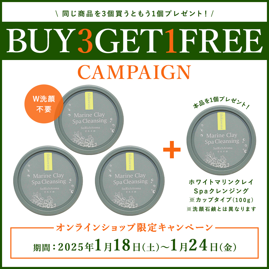 オンラインショップ限定】 マリンクレイSpaクレンジングBUY3 GET1 FREE