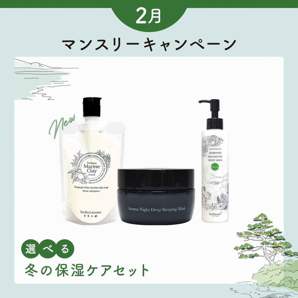 2026年】2月マンスリーキャンペーン