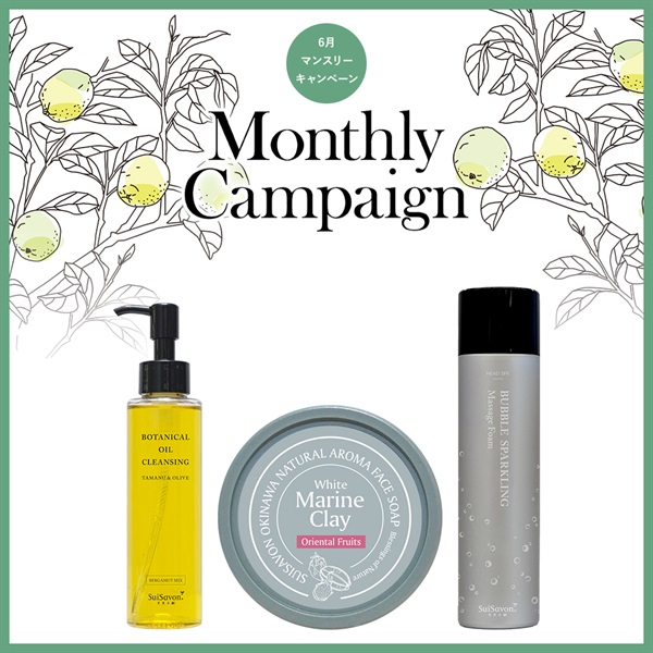 首里石鹸レポVol.50 お肌も喜ぶ『新商品』続々、登場！～6月マンスリー