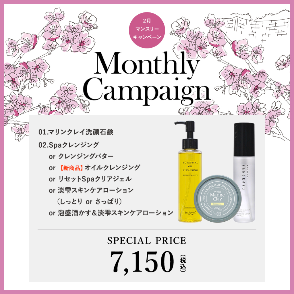 首里石鹸レポVol.46 どのタイプのクレンジングが好き？～2月の