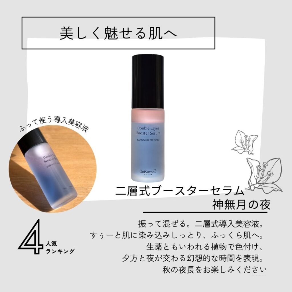 首里石鹸レポVol.54 華やかさ引き立つ纏いたくなる香り～季節限定