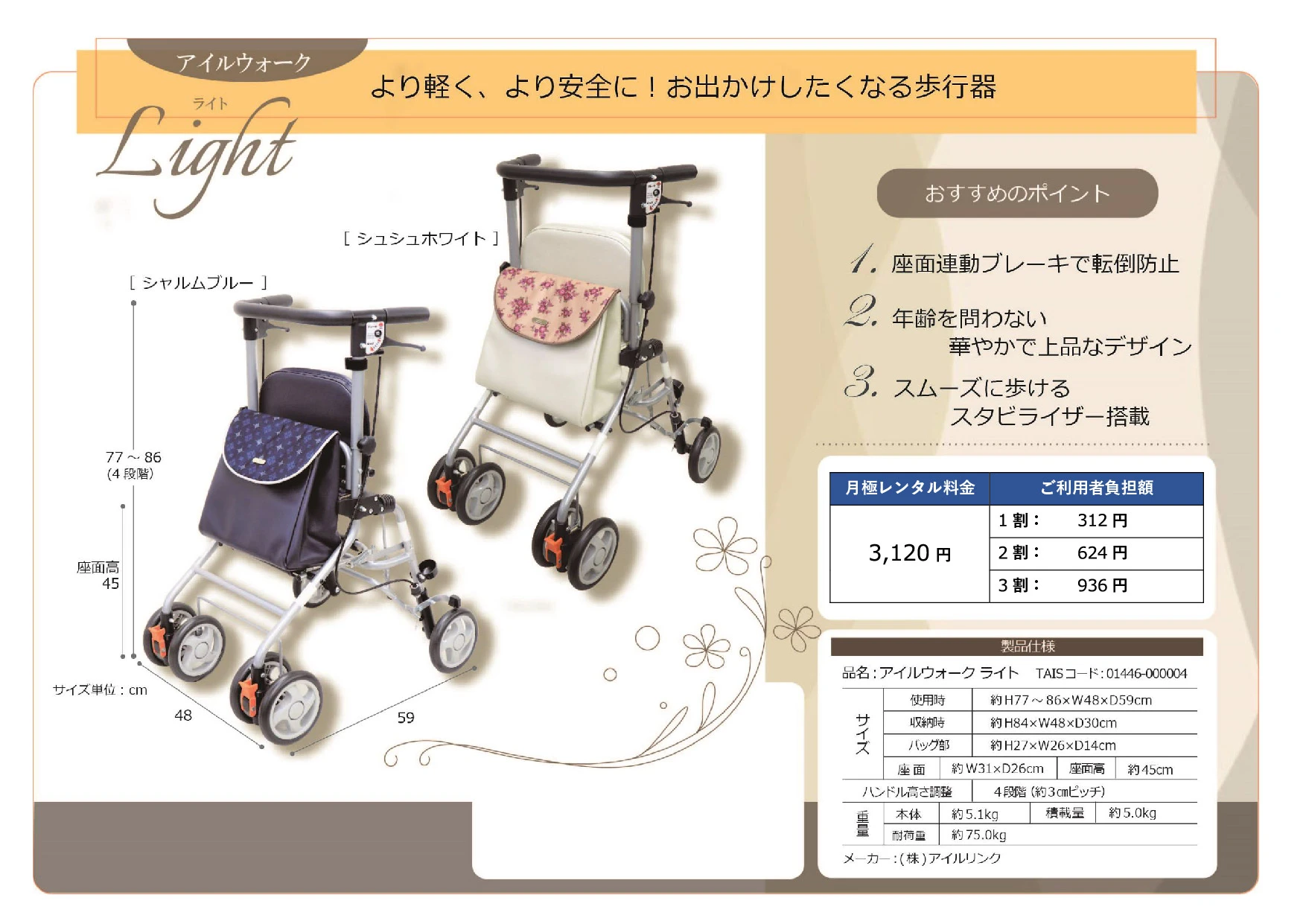 アイルウォークLight | KUNPUケアサプライ