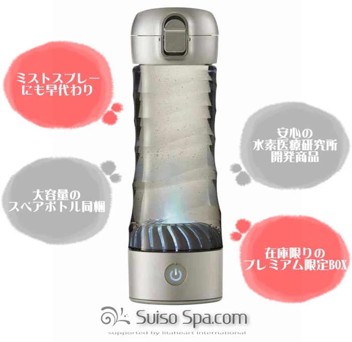 Lita水素ボトル限定プレミアムBOX | 水素風呂レンタルならリタライフ