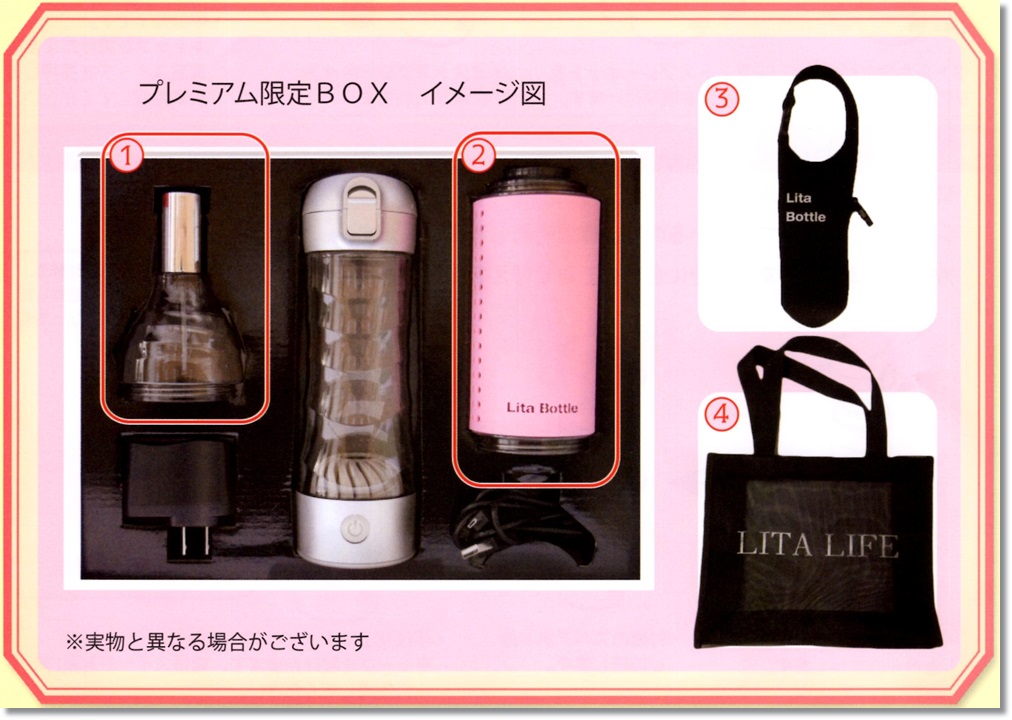 Lita水素ボトル限定プレミアムBOX | 水素風呂レンタルならリタライフ