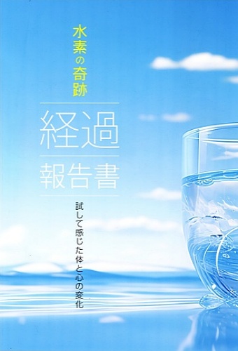 水素風呂リタライフVer2.非売品レッド | 水素風呂レンタルなら