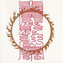 Soundtracks, Side Projects, Others | 平沢進公式サイト / Susumu