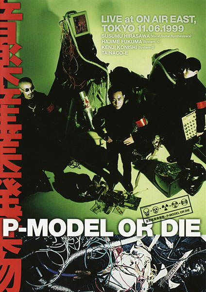 P-MODEL VIDEOLIVE VIDEO 音楽産業廃棄物-P-MODEL OR DIE