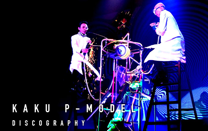KAKU P-MODEL | 平沢進公式サイト / Susumu Hirasawa Official Site