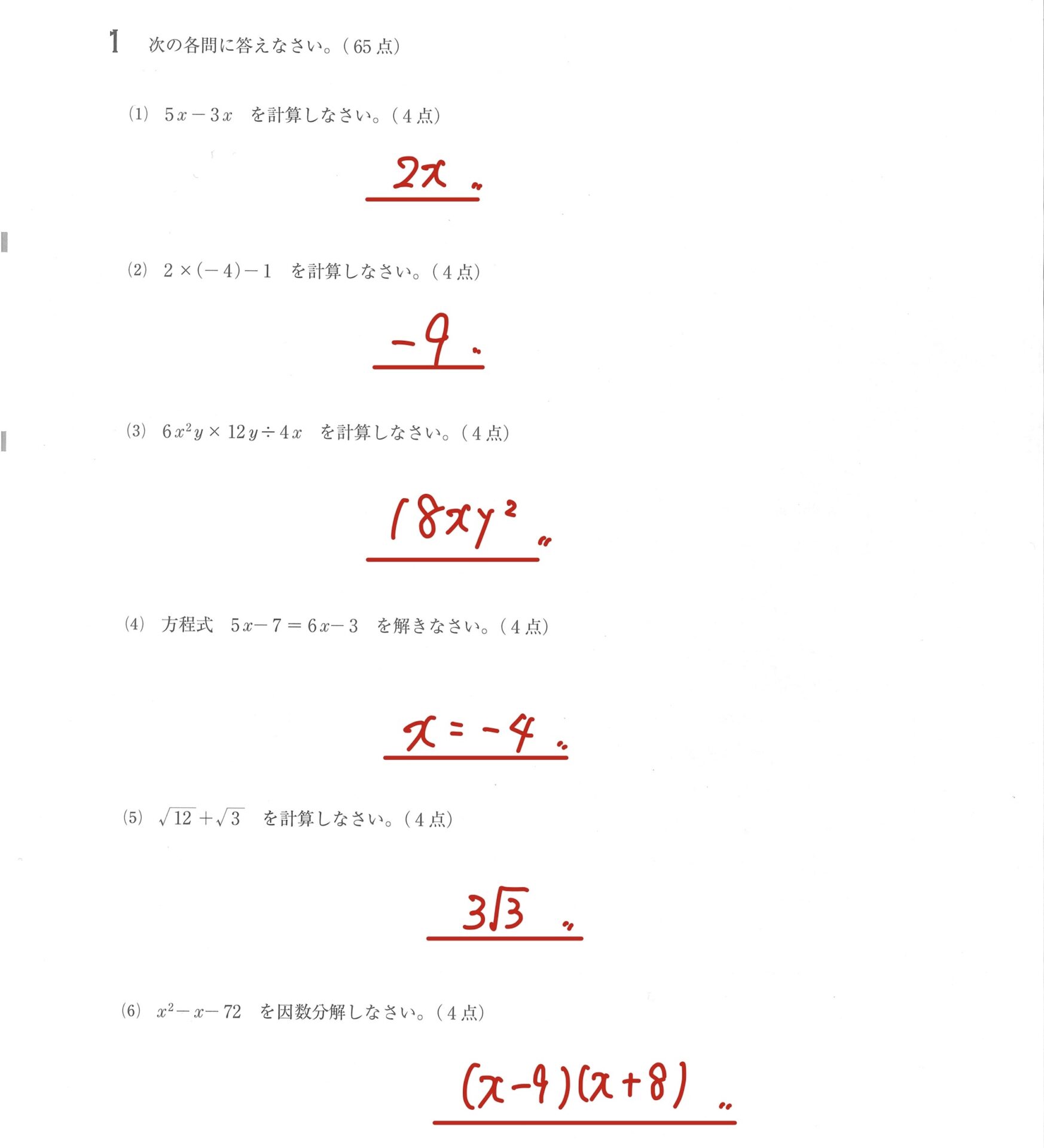 令和6年度(2024年)埼玉県公立高校入試数学の解説を分かりやすく