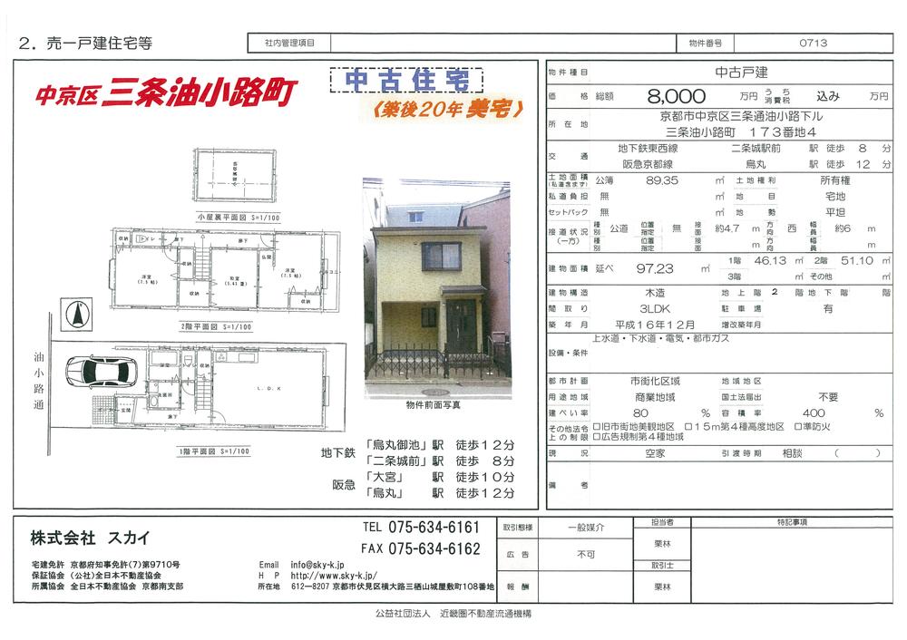 不動産業必須 精密住宅地図 京都市 下京区 中京区 上京区 不動産業必須
