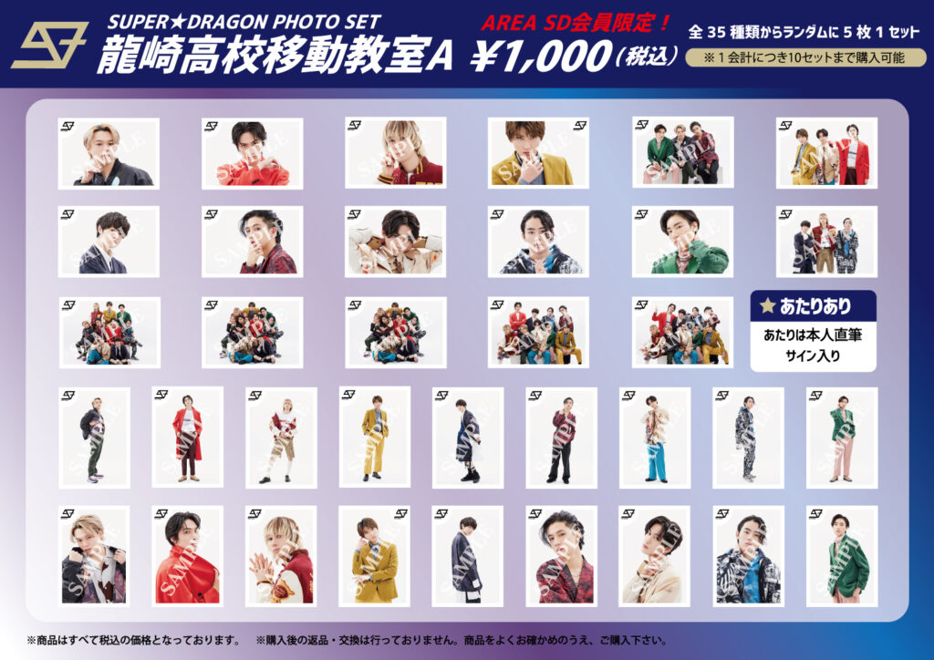 GOODS INFO】『SUPER☆DRAGON AREA SD会員限定 ONEMAN LIVE