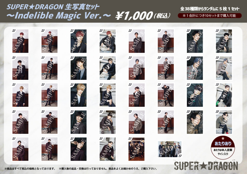 グッズ情報】SUPER☆DRAGON SPECIAL LIVE 「Persona」オフィシャル