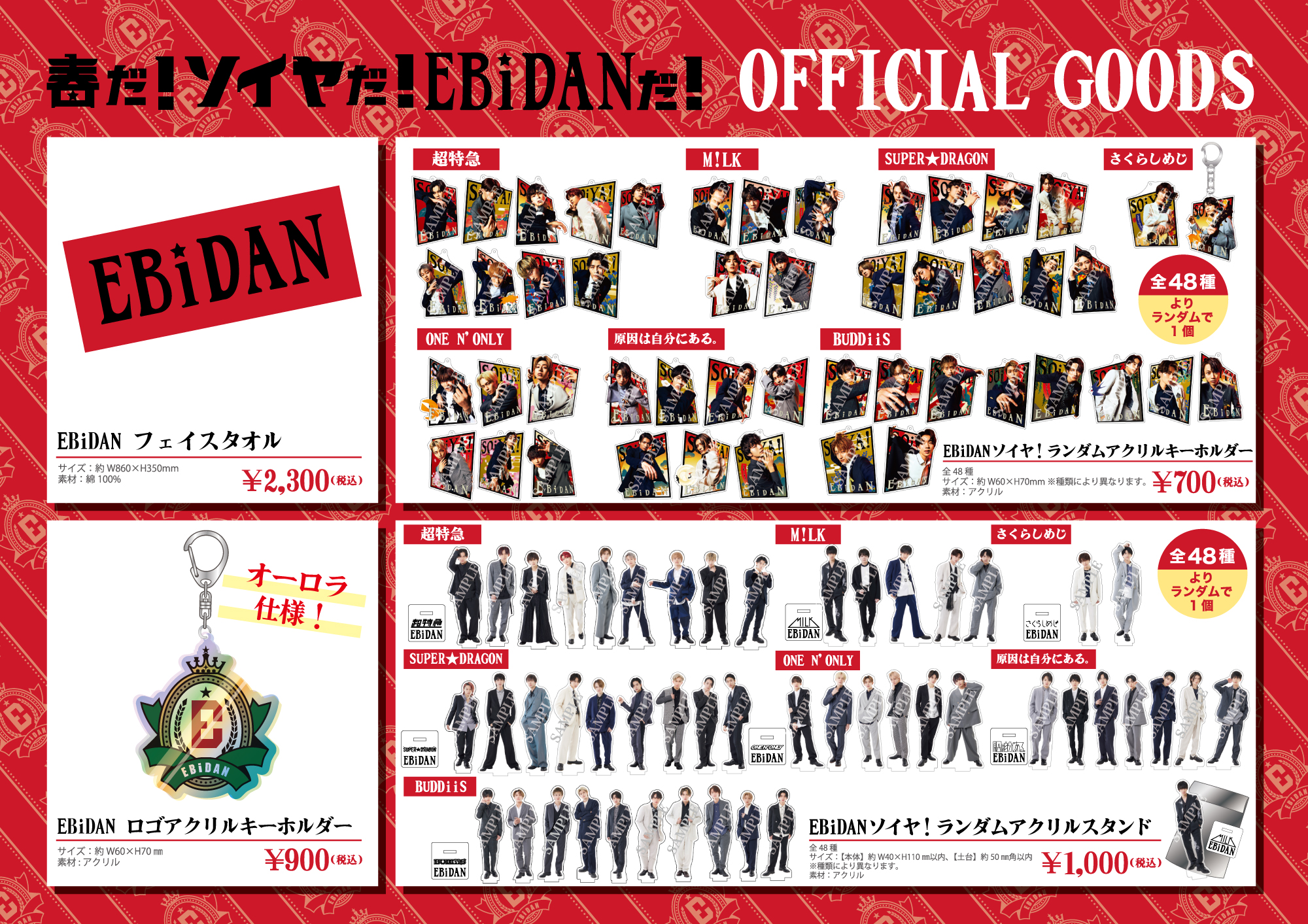 グッズ情報】「EBiDANソイヤ！」、「New day! New wave!」オフィシャル