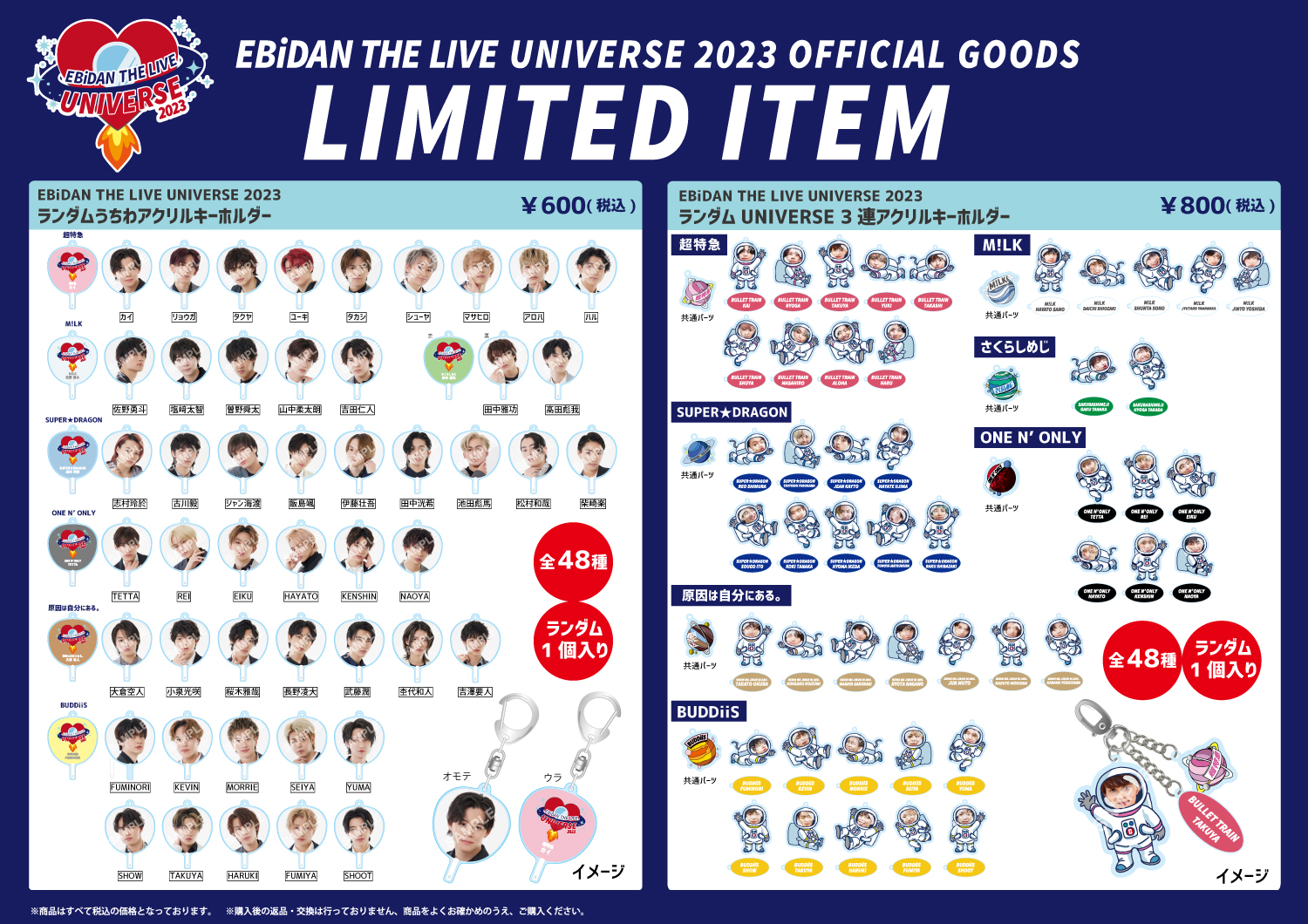 EBiDAN THE LIVE UNIVERSE 2023」オフィシャルグッズ会場販売の