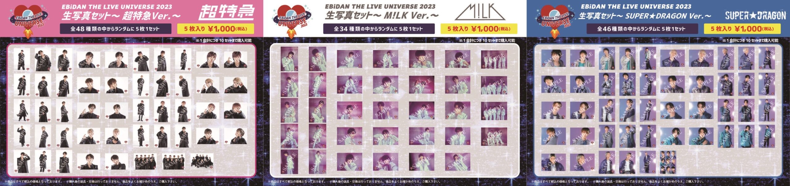 EBiDAN THE LIVE UNIVERSE 2023」 オフィシャルグッズ＆生写真セット