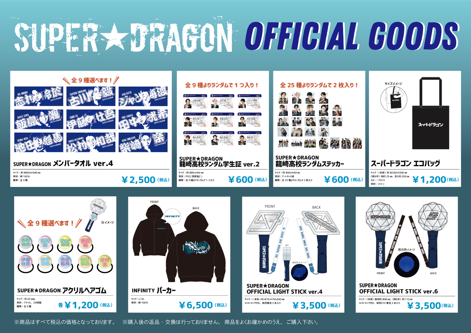 グッズ情報】「SUPER☆DRAGON 9th Anniversary Special Event “999