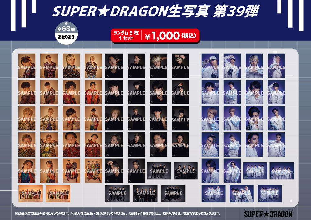 グッズ情報】「SUPER☆DRAGON 9th Anniversary Special Event “999