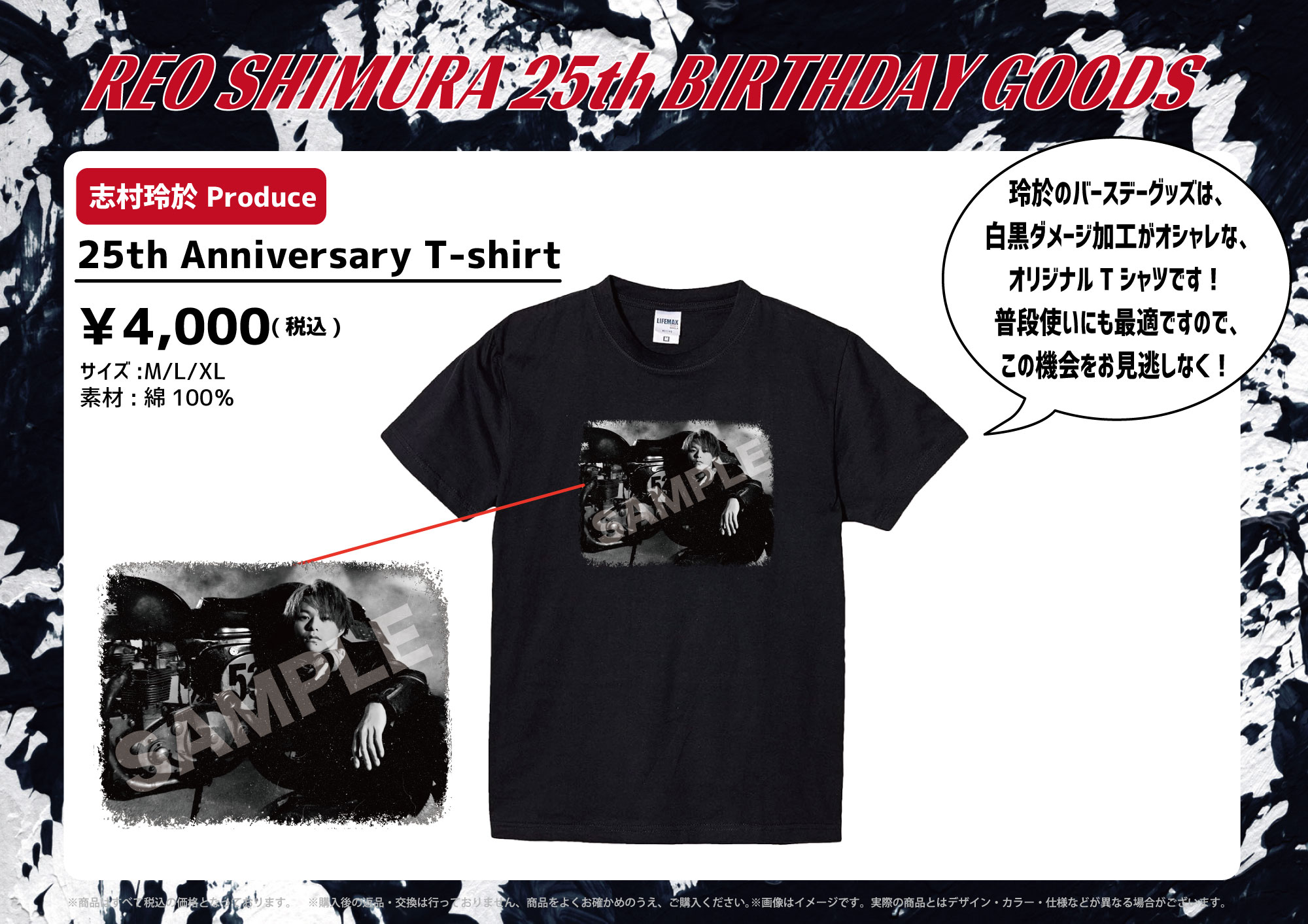 バースデーグッズ】志村玲於25歳 バースデーPHOTO SET＆プロデュース