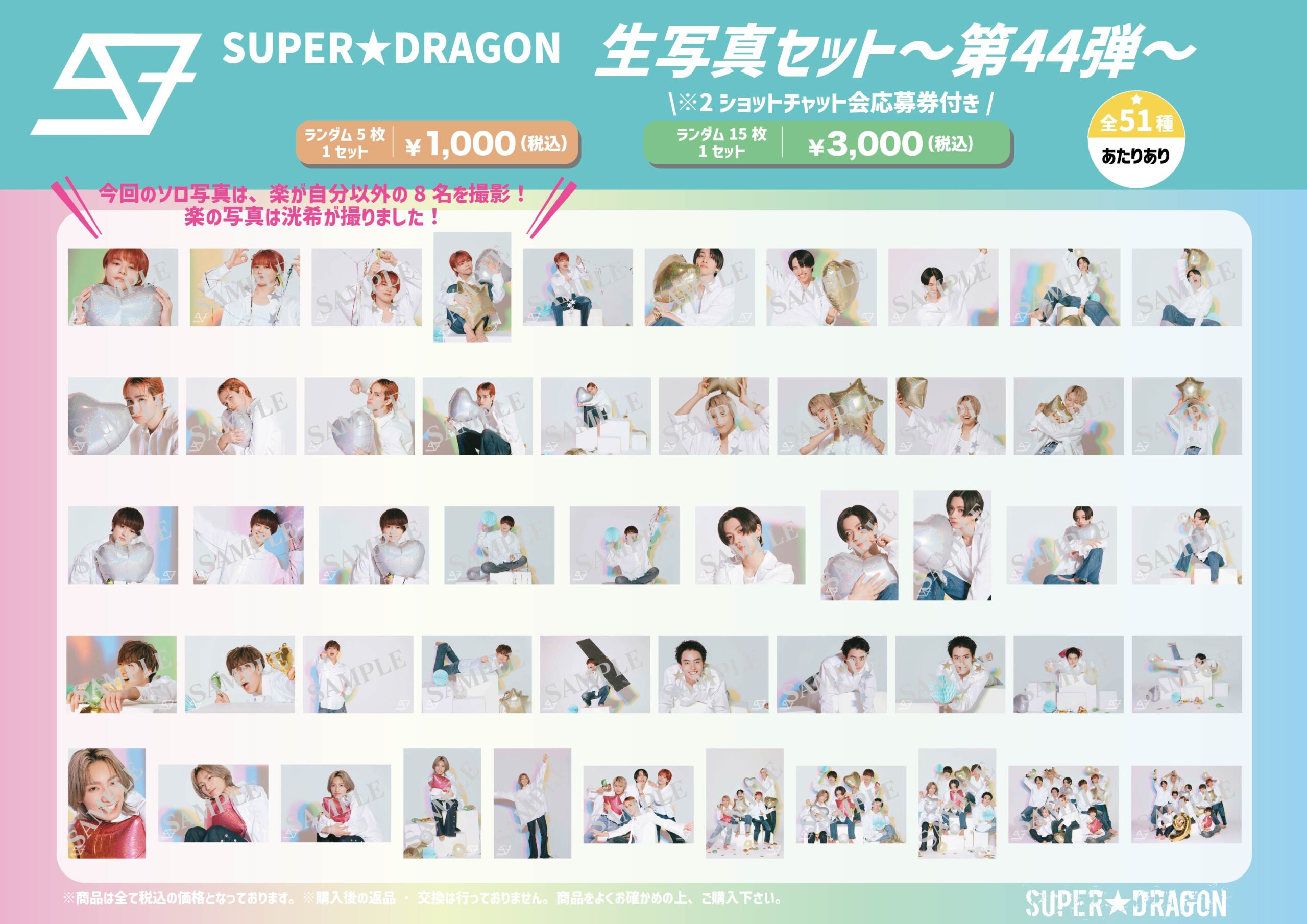 グッズ情報】SUPER☆DRAGON LIVE TOUR 2024 「MIXTURE」オフィシャル