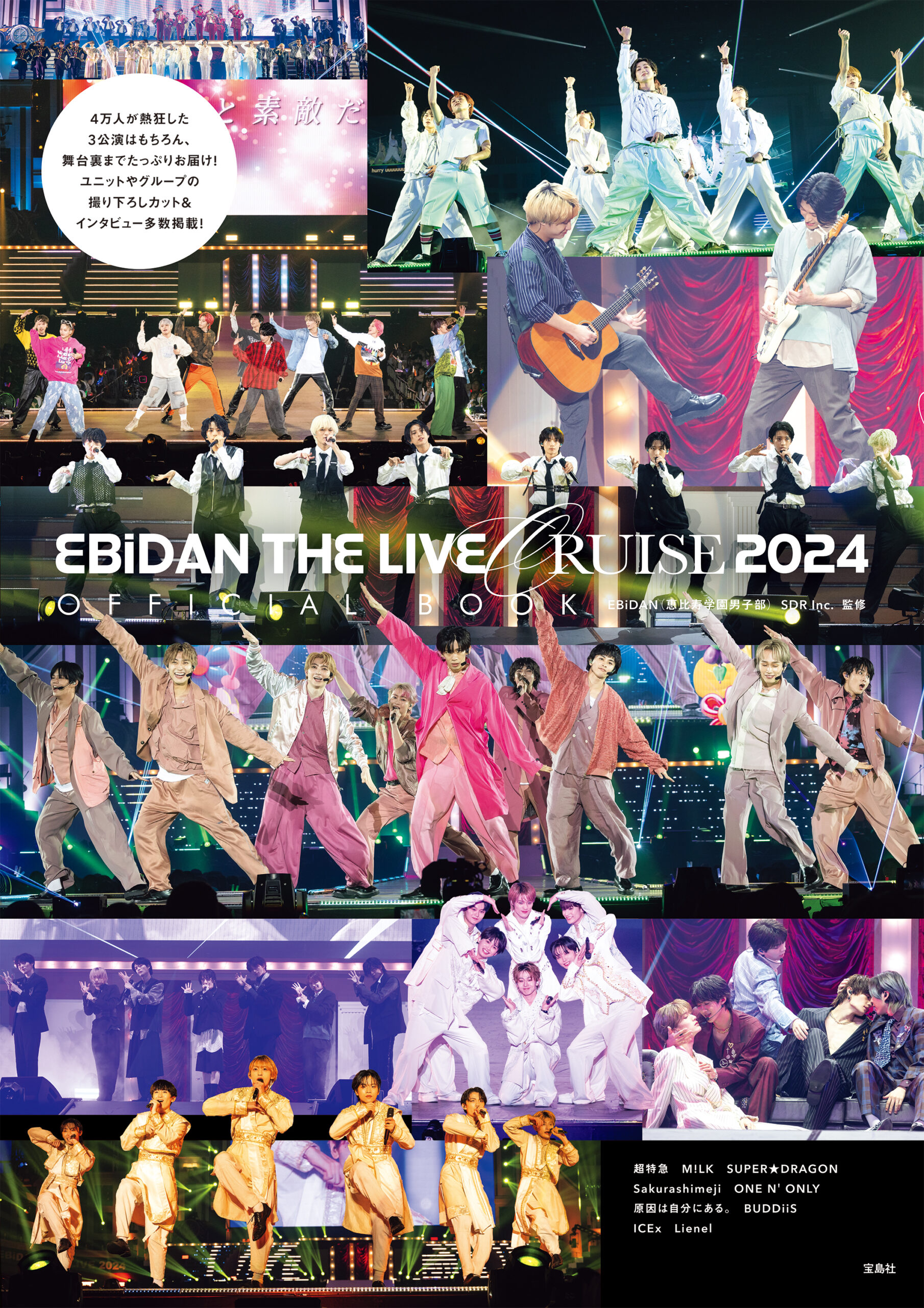 EBiDAN THE LIVE CRUISE 2024 OFFICIAL BOOK 表紙解禁＆発売記念パネル
