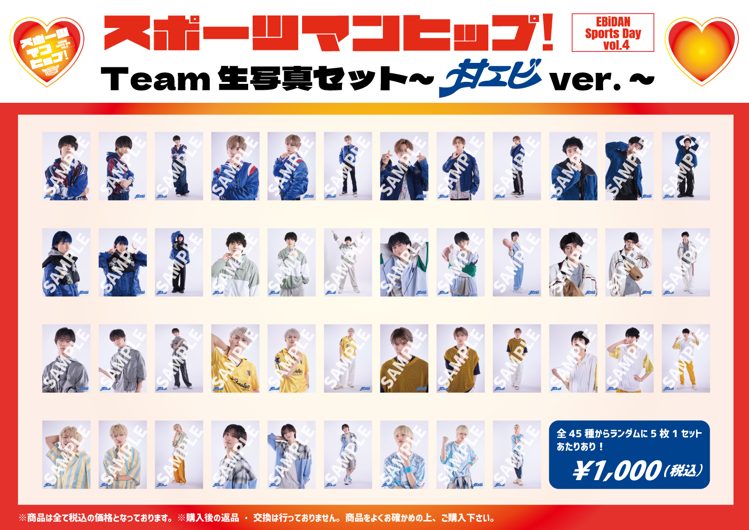 第4回EBiDAN大運動会『スポーツマンヒップ！』オフィシャルグッズ会場