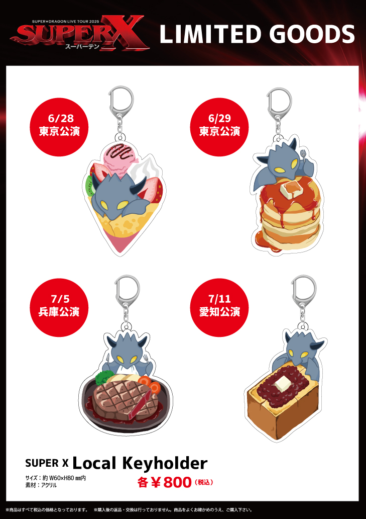 SUPER☆DRAGON LIVE TOUR 2025「SUPER X」 【東京/兵庫/愛知公演
