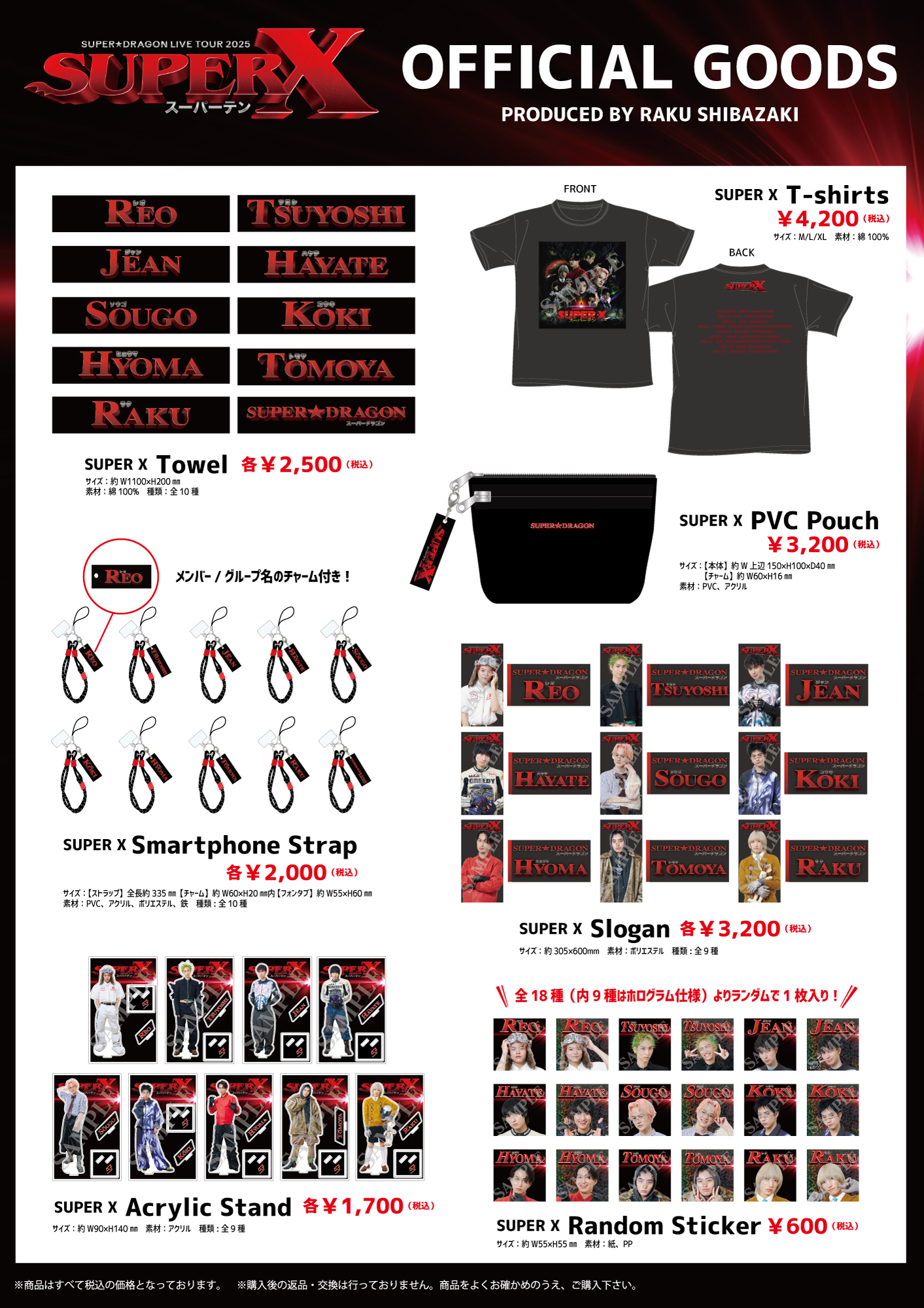 SUPER☆DRAGON LIVE TOUR 2025「SUPER X」オフィシャルグッズ、生写真