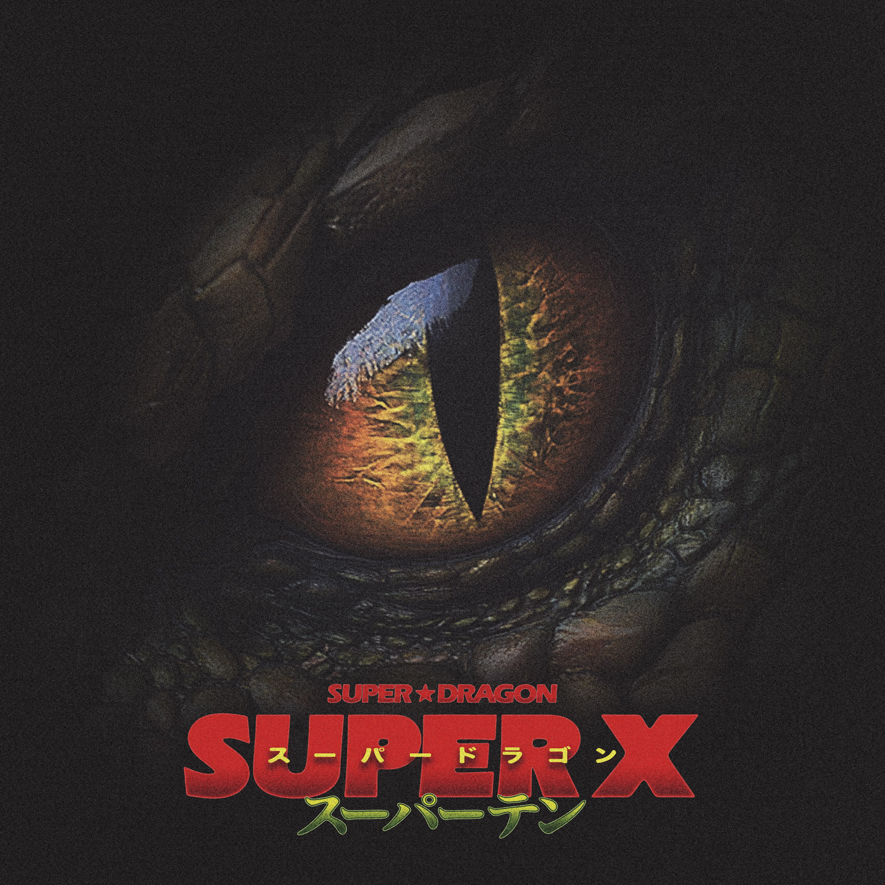 SUPER X | SUPER☆DRAGON