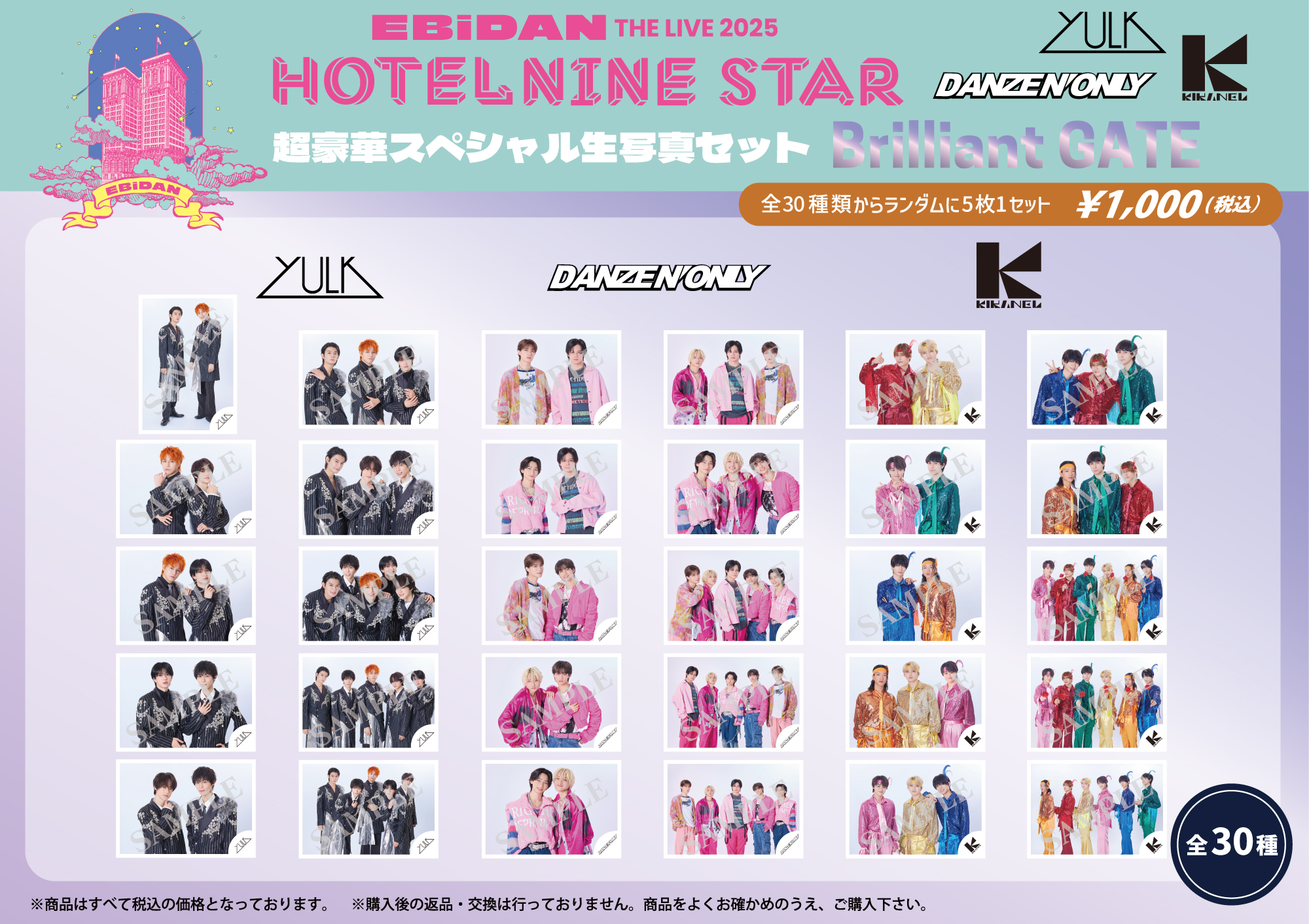 EBiDAN THE LIVE 2025 HOTEL NINE STAR」オフィシャルグッズ＆生写真