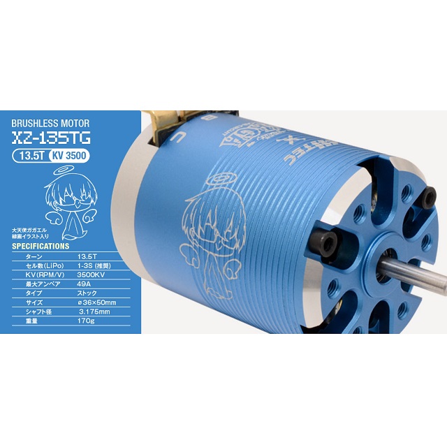 ブラシレスモーター RED ZONE XZ-135TG(13.5T) [XZ-135TG-P