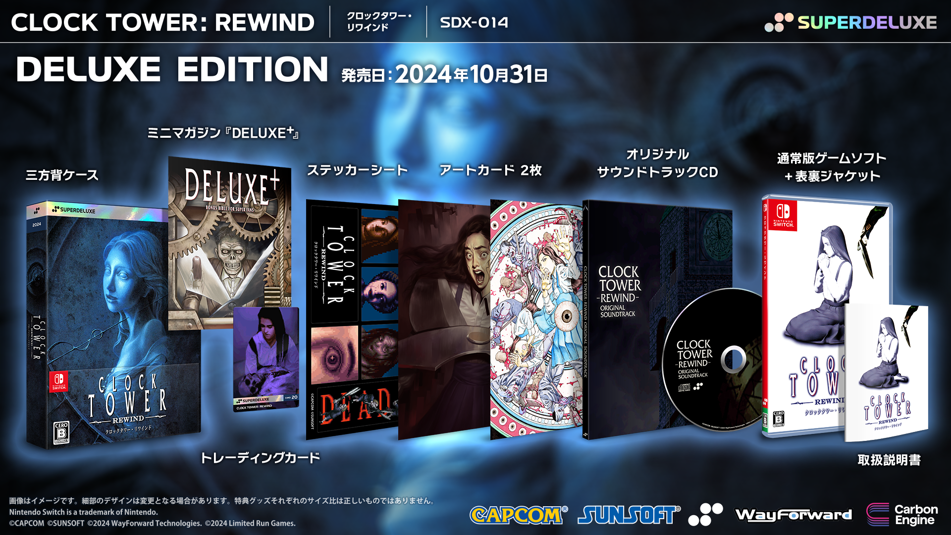 クロックタワー・リワインド DELUXE EDITION – SUPERDELUXE GAMES